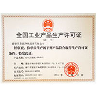 操嫩穴网站全国工业产品生产许可证